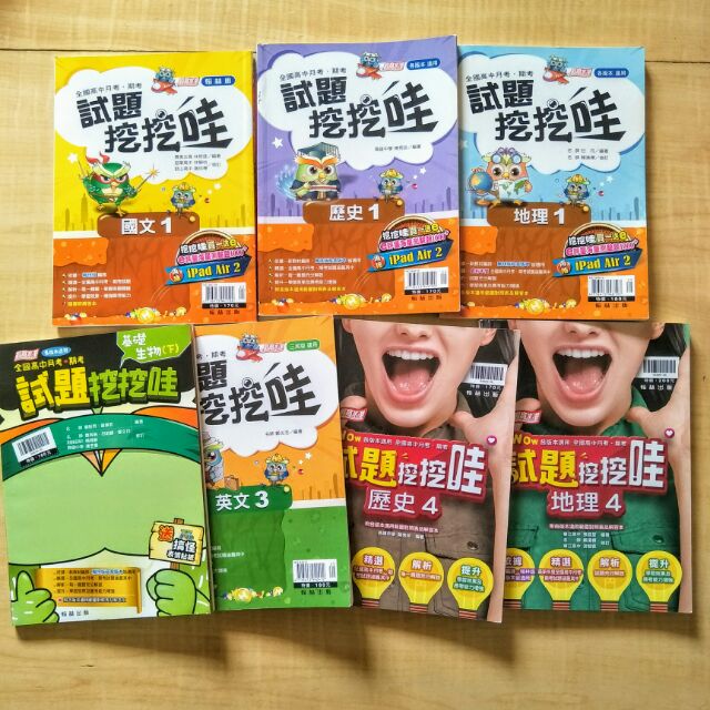 高中試題哇哇哇二手試題練習本1 4冊都有 賣完不再補貨 蝦皮購物