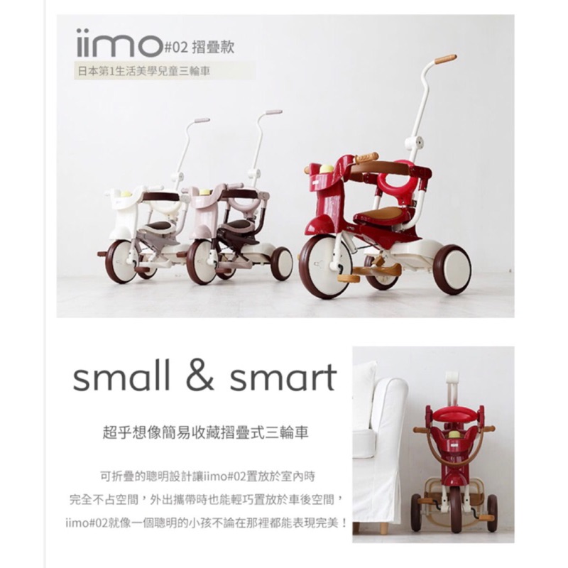 iimo 日本第一生活美學兒童三輪車—棕色
