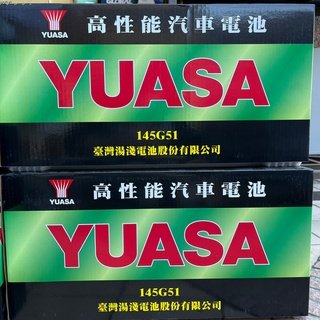 【全電行】YUASA 湯淺 145G51 遊覽車電池 貨車電池 150AH