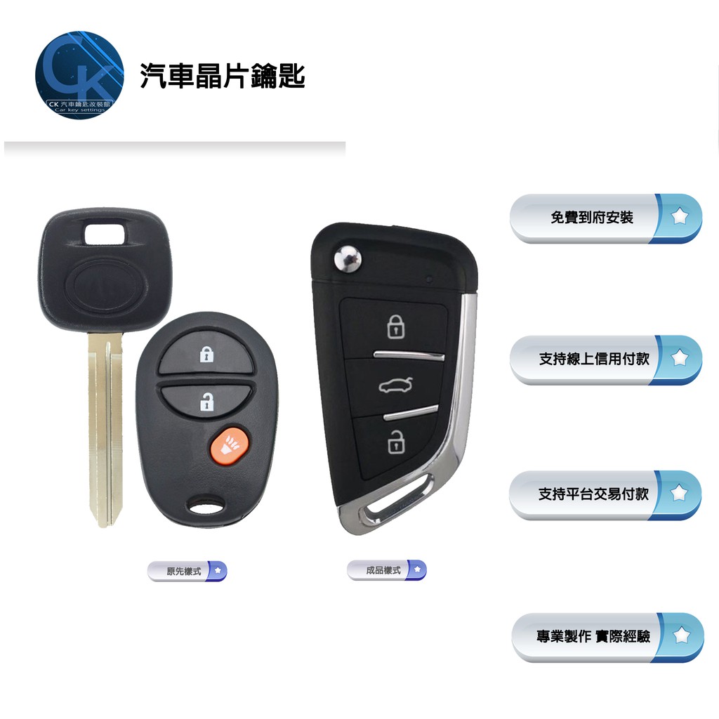 【CK到府服務】TOYOTA TUNDRA 4X4 豐田 汽車 皮卡 貨卡  晶片 摺疊 鑰匙 遙控器拷貝 鑰匙