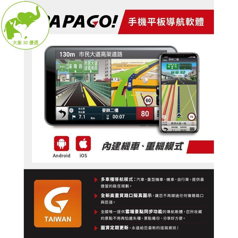 Papago授權的價格推薦 2021年12月 比價比個夠biggo