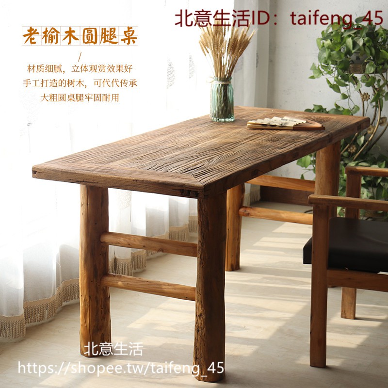 【北意生活】老榆木桌風化老木板圓腿復古茶桌書桌全實木置物架隔板餐桌可定做
