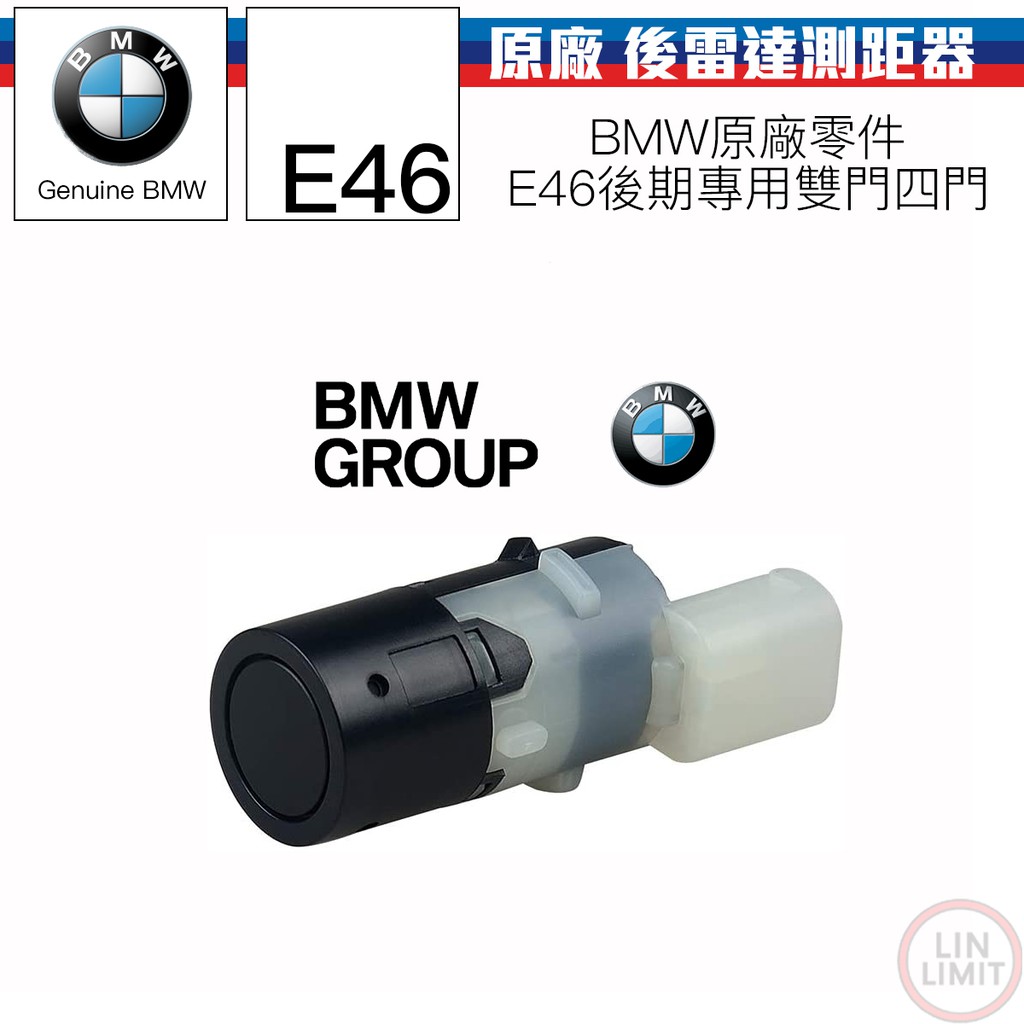 BMW原廠 3系列 E46 後保桿雷達測距器 單顆 後期 雙門 四門 林極限雙B 66206989067
