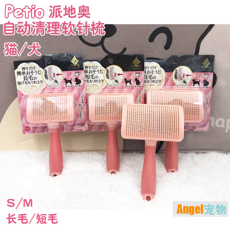 日本品牌petio自動清理寵物針梳貓咪狗狗美容梳長毛短毛開結梳子