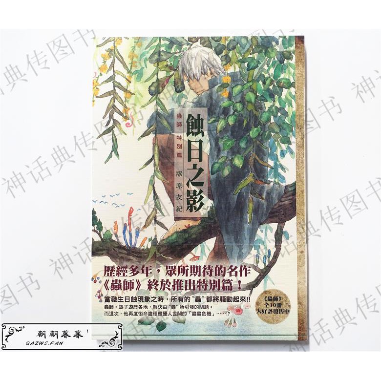 爆款推薦 共11本蟲師1 10完漫畫特別篇漆原友紀漫畫書臺版正版東販書籍暢銷書 蝦皮購物