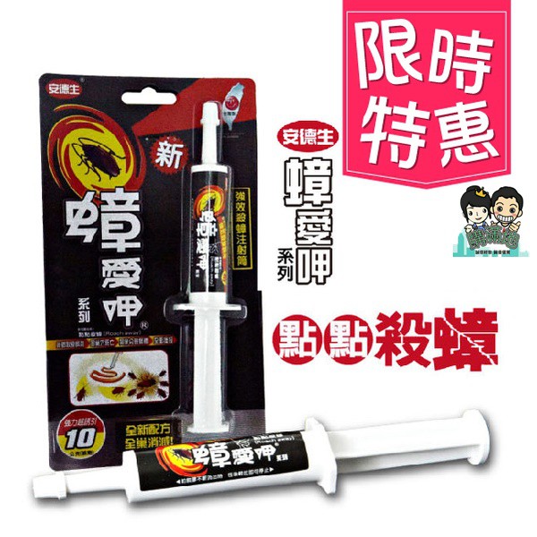 購滿地 安德生蟑愛呷點點殺蟑 注射筒 劑10g 支 蝦皮購物