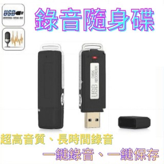 錄音 隨身碟 錄音筆 高音質 高清 降噪 監聽 蒐證 監控 長時間 學習 微型 迷你 USB 專業 之援32G 大容量
