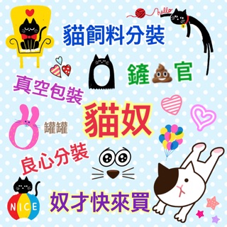 貓飼料真空分裝 分裝包試吃包🔆HM晶球糧/驕傲貓/安娜美廚/原野優越/荒野饗宴/荒野藍山/啟蒙 貓糧