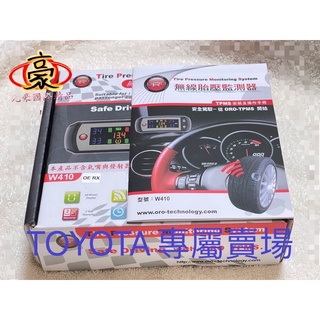 TOYOTA (ALTIS RAV4 等）ORO 410 OERX 單主機 胎壓顯示器