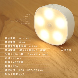 含稅一年原廠保固KINYO黃光5LED電池式雙模式磁吸人體感應燈小夜燈(SL-5380)