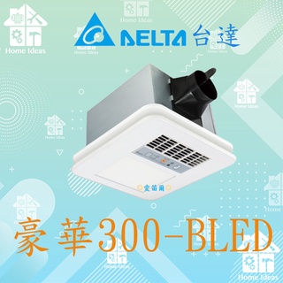 ☼含稅愛笛爾☼ 臺達電豪華300系列暖風機乾燥機VHB30ACMT-BLED VHB30BCMT-BLED液晶線控附照明