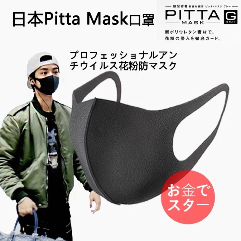 限時大特價 PITTA MASK 口罩 防塵防護口罩防飛沫防液體噴濺 有效阻隔過濾 防花粉  軍藍軍綠湖水藍珊瑚粉活力紅