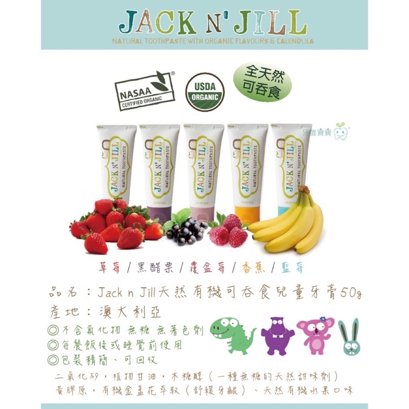 澳洲進口 Jack n Jill 金盞花天然牙膏50g