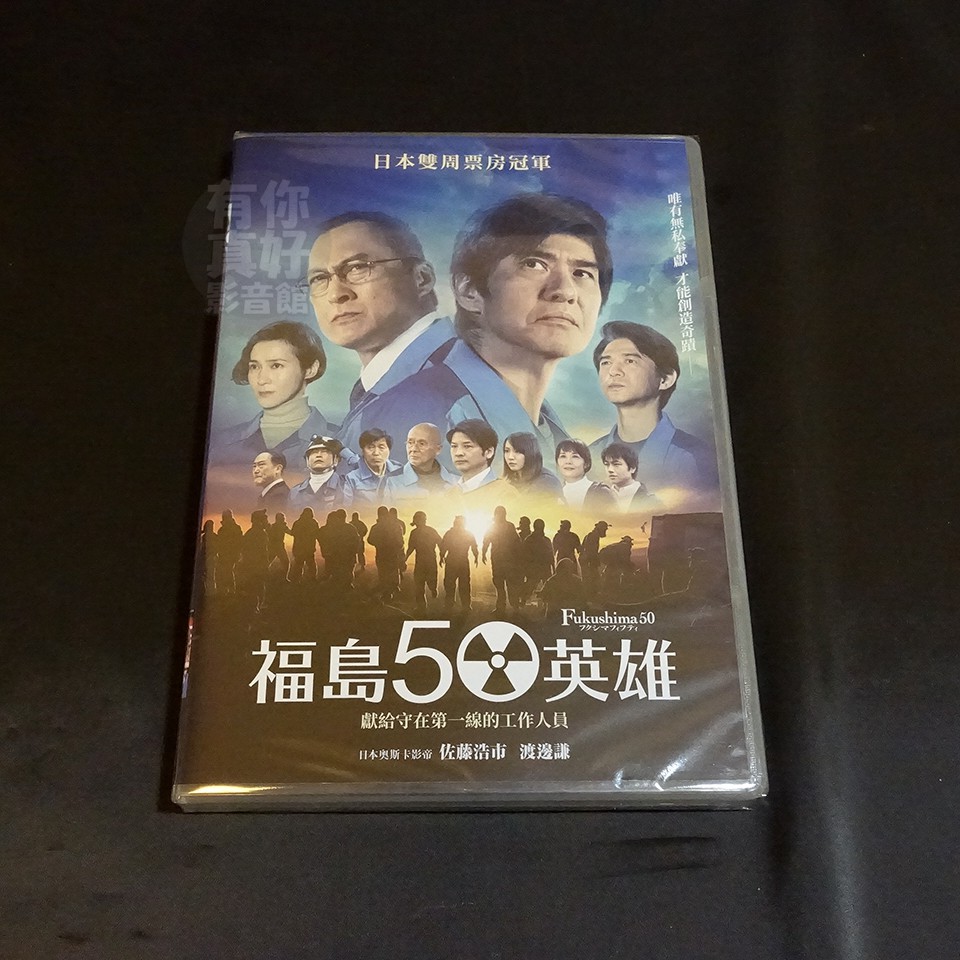 全新日影 福島50英雄 Dvd 佐藤浩市渡邊謙安田成美吉岡秀隆齋藤工若松節朗 蝦皮購物