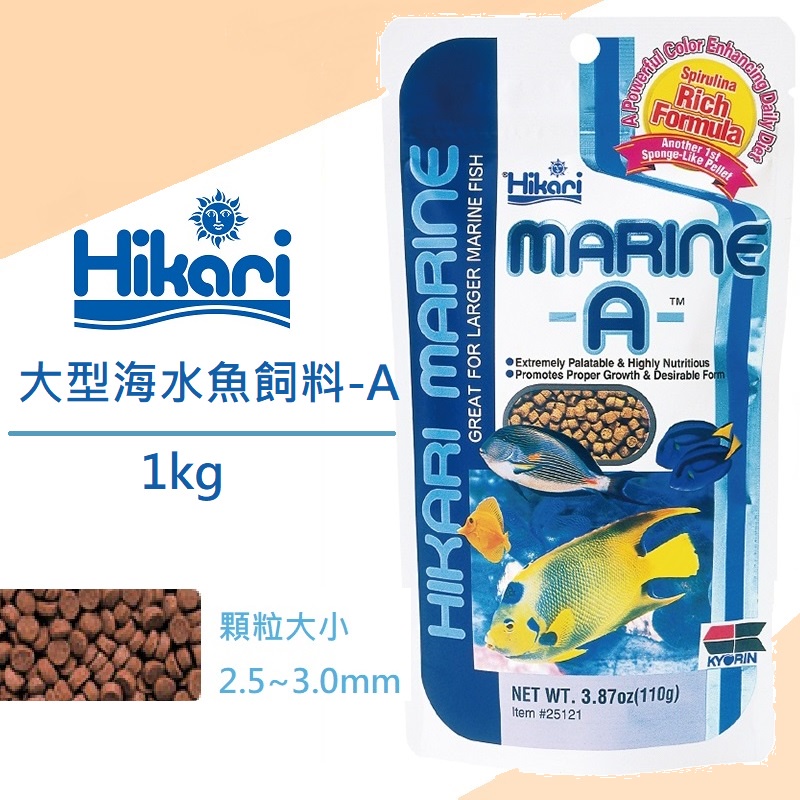 [魚樂福水族] 日本 Hikari 高夠力 大型海水魚飼料-A 1kg 大顆粒 緩沉 螺旋藻 海藻飼料 HK-25166