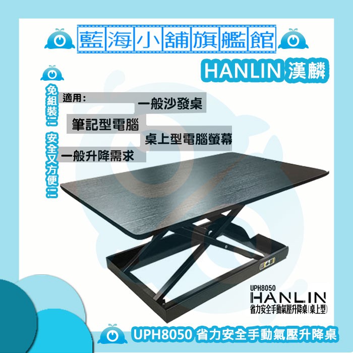 ★HANLIN-UPH8050★ 省力安全手動氣壓升降桌(桌上型) / 沙發桌 / 筆電桌 /床邊桌/懶人桌