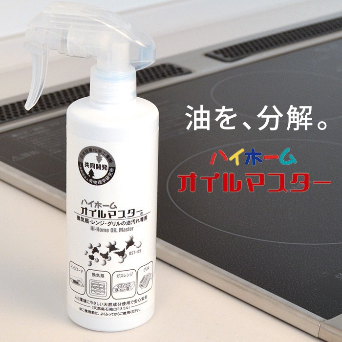 〔現貨〕日本進口 Hi-Home Oil Master 強效去油清潔噴霧 冷氣 流理台 廚房抽風機清潔 300ml