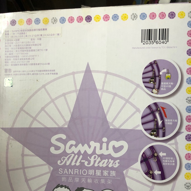 7–11SANRIO明星家族水鑽吊飾摩天輪收集架