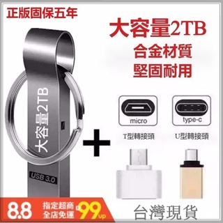 台灣現貨-免運大容量隨身碟USB3.0高速隨身碟 2TB 1TB 512gb 手機電腦車載通用 保固五年