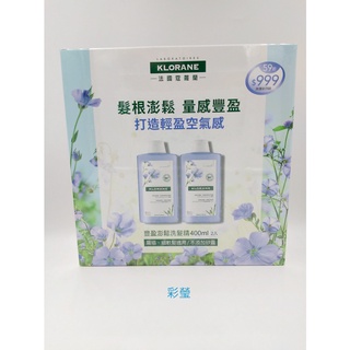 【彩瑩】蔻蘿蘭豐盈澎鬆洗髮精 400ml 公司貨(單瓶價錢)!