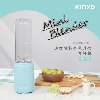 KINYO耐嘉 JR-19/JR-191 迷你隨行杯果汁機 (雙杯) 隨行果汁機 隨身杯 隨鮮杯 蔬果機 果菜機 榨汁機