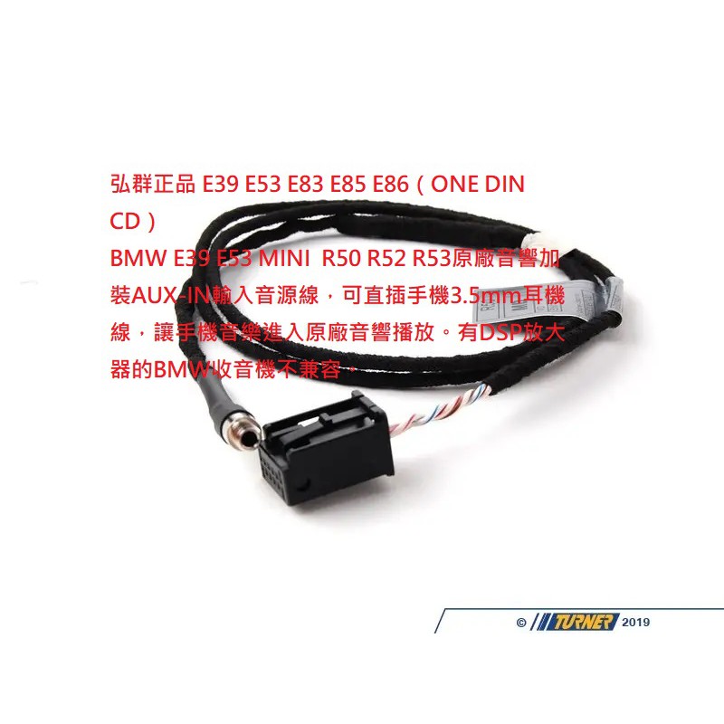 弘群正品BMW E39 E53 E83 E85 E86 MINI  R50 R52 R53原廠音響加裝AUX-IN輸入