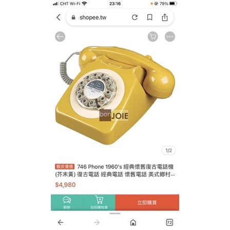中古經典懷舊復古電話機 (芥末黃)