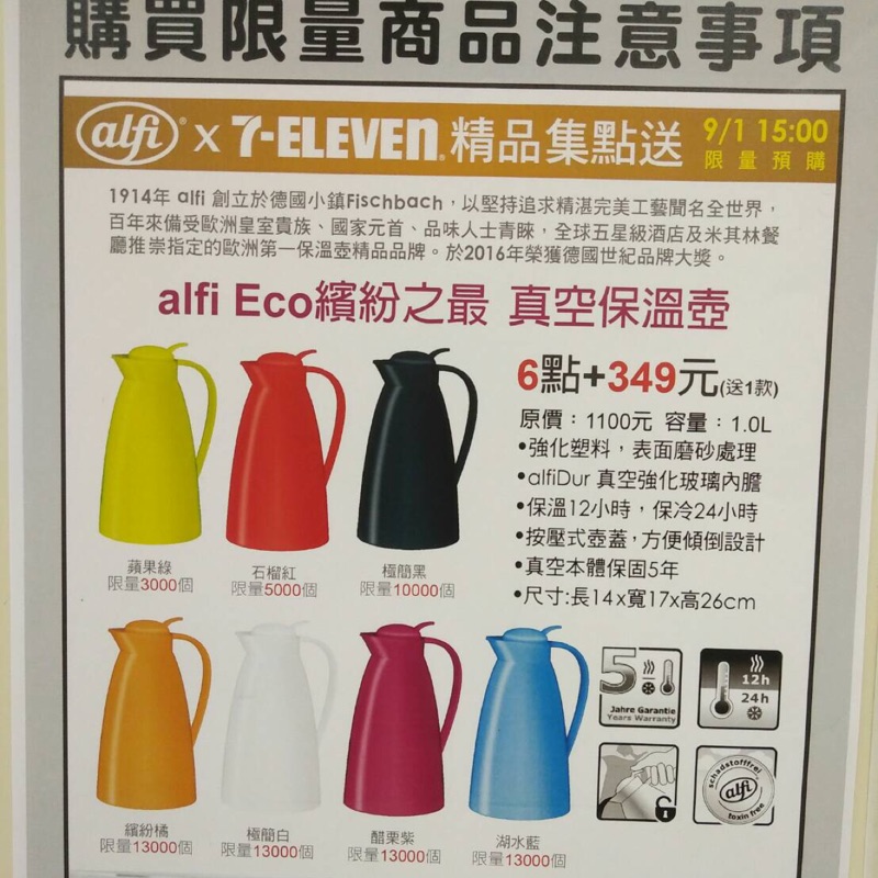 7-11 Alfi  ECO 真空保溫壺