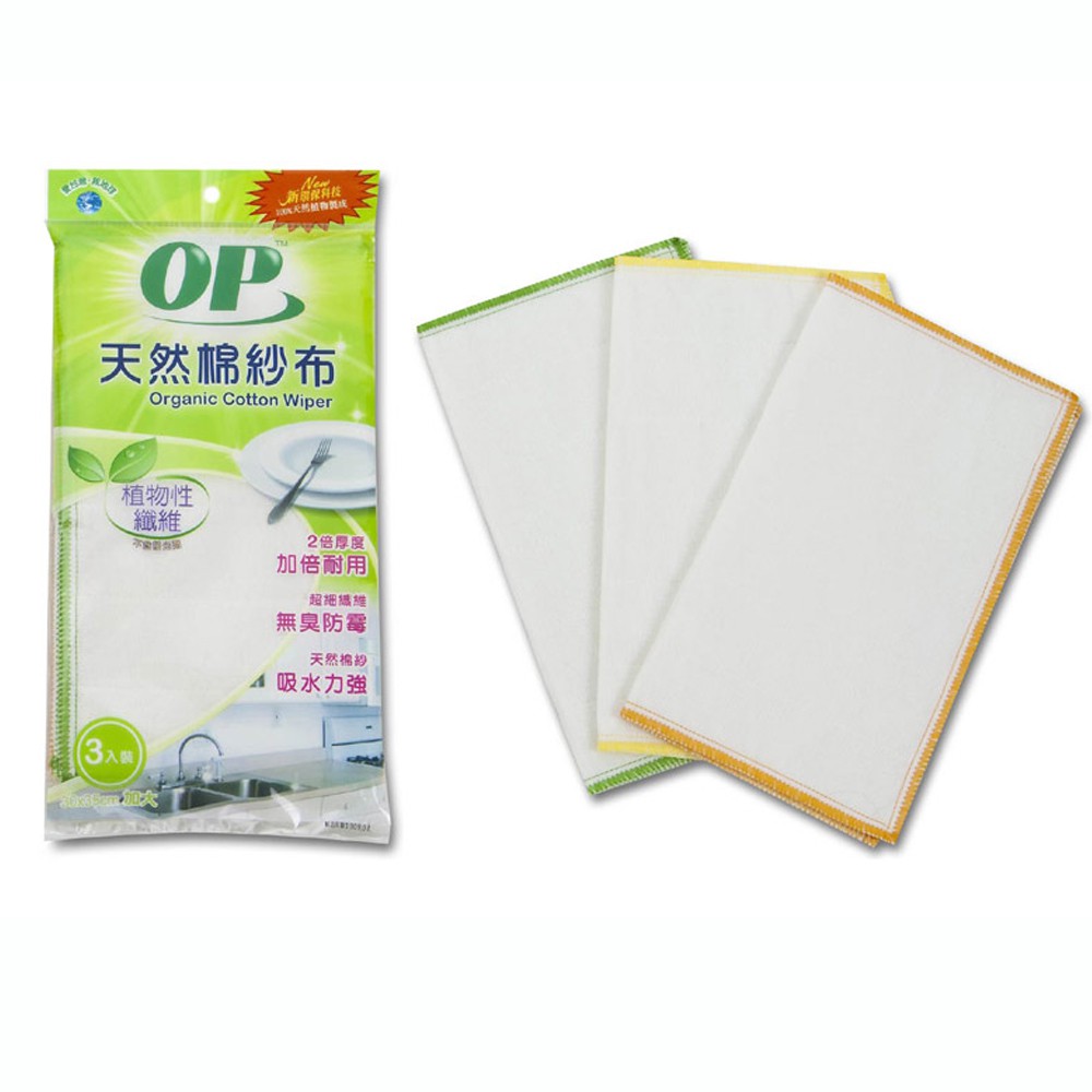 OP 天然棉紗布 (3入/包) 棉布 環保 天然 台灣製  抹布 吸水力強 擦桌子 加倍耐用 超細纖維 輕鬆省力