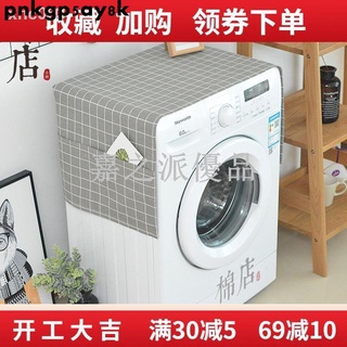 嘉之派 北歐ins風格簡約現代防塵布全自動滾筒洗衣機蓋布冰箱罩套棉麻布