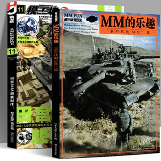 [APPS STORE6]中文版 田宮 1/35士兵 坦克 舊化 戰車模型 MM想要製作+MM的樂趣新時代的MM篇