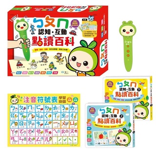 ㄅㄆㄇ認知互動點讀百科（套書）// 認知.啟蒙 會說話的中英點讀繪本 世一