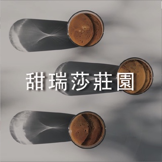 【裡德咖啡】甜瑞莎莊園 配方豆 義式豆 中深焙 咖啡豆 咖啡粉 濾掛咖啡 加奶合適