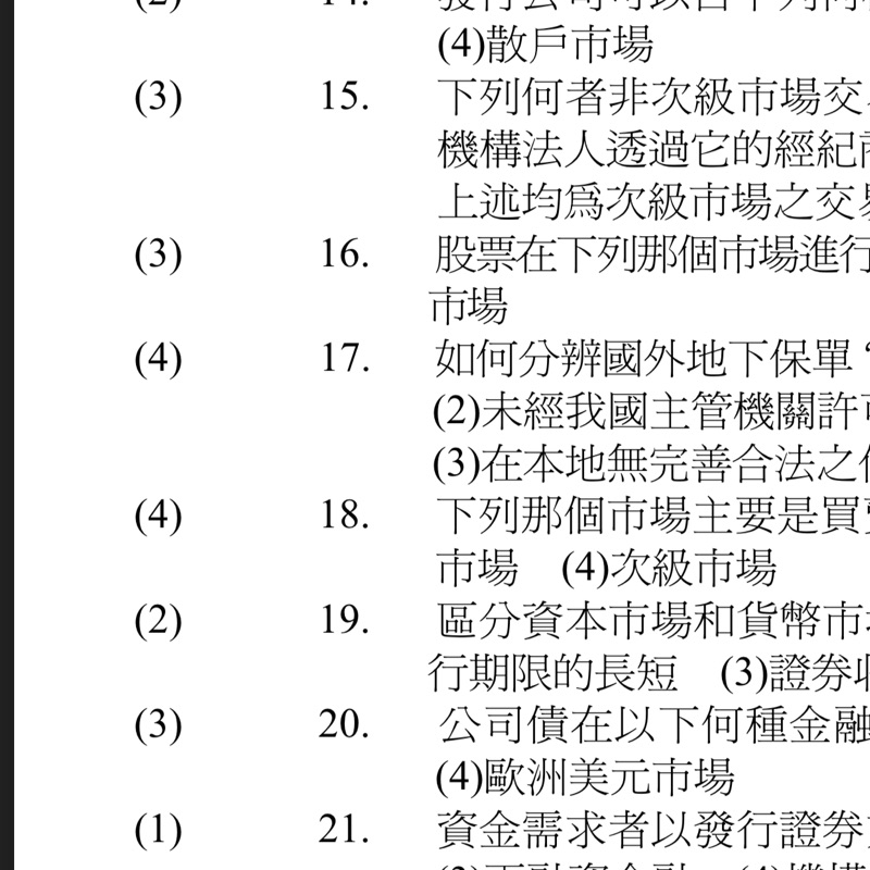 最新 必中金融常識與職業道德題庫 蝦皮購物