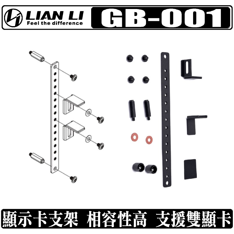 聯力 LIAN LI GB-001 顯示卡 支撐架 立架 千斤頂 雙顯卡