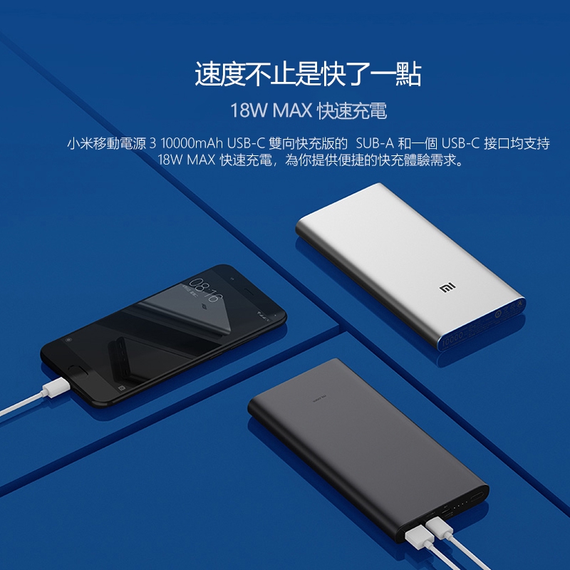 10000mah小米行動電源3 雙向快充版 QC3.0 版 金屬質感 快充 簡潔大方 蘋果 安卓 通用 行動電源