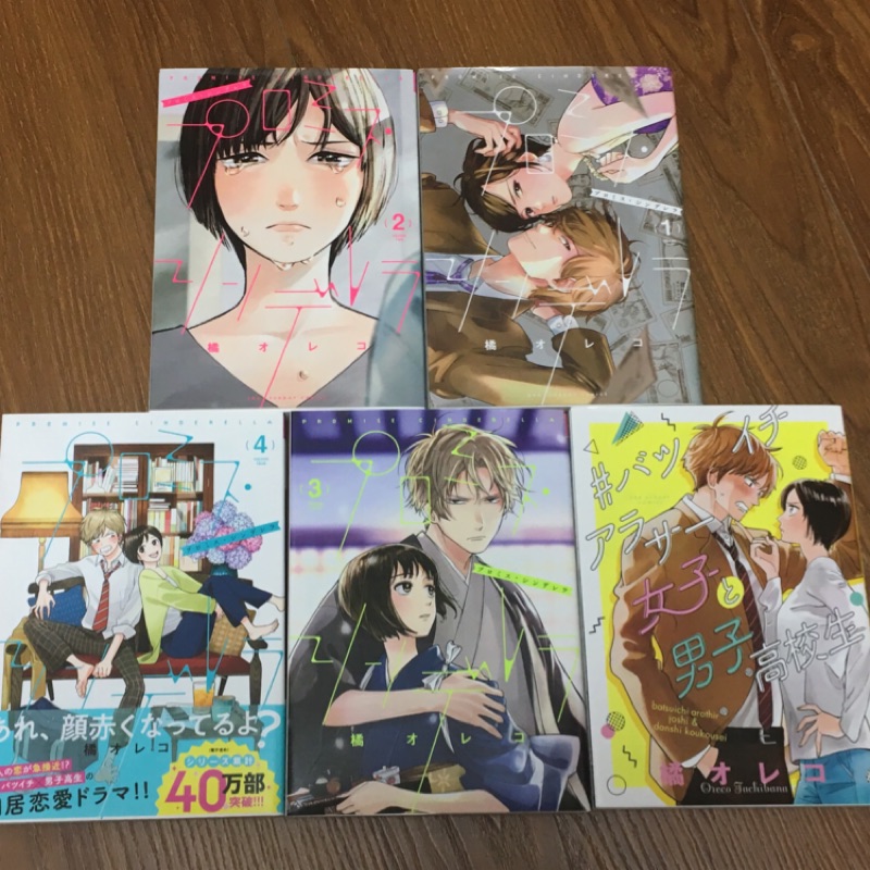 二手漫畫日文不拆售プロミス シンデレラ橘オレコ バツイチアラサー女子と男子高校生少女漫畫 蝦皮購物