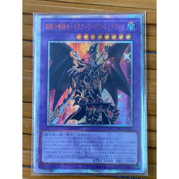 （現貨）代牌-遊戲王 LGB1-JP001超魔導龍騎士-真紅眼龍騎兵 魔法族 融合效果怪獸 黑魔導 非正品