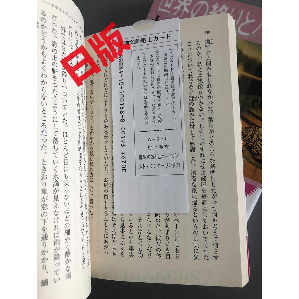 日文小說世界的終結與冷酷的仙境上下2冊說村上春樹文庫 蝦皮購物