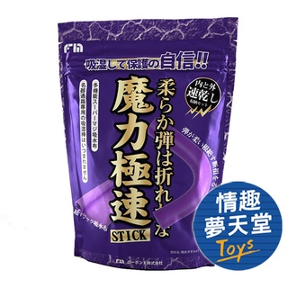 【熱銷清潔組】FM 魔力極速吸水組合 套裝 吸水棒+吸水布 飛機杯清洗 保養 清潔 情趣夢天堂 情趣用品 臺灣現貨 快速