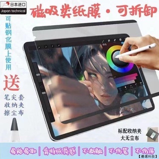 iPad 類紙膜 可拆式 磁吸式 肯特紙 保護貼 適用 Pro11 Air 4 5 mini 6 10.2 10.5