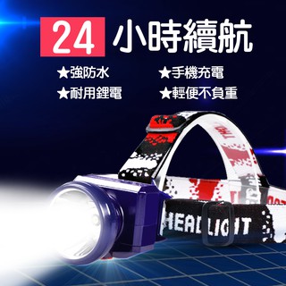 🔥臺灣現貨🔥 強光頭燈充電式頭燈 釣魚頭燈防水頭燈 打獵釣魚超亮 遠射頭戴式手電筒 強光頭燈 LED頭燈 續航24小時