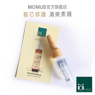 MOMUS 摩洛哥堅果護髮油-體驗瓶 (免沖洗) - 乾髮 濕髮 吹整造型前適用 (保養油) - 阿甘油 護髮