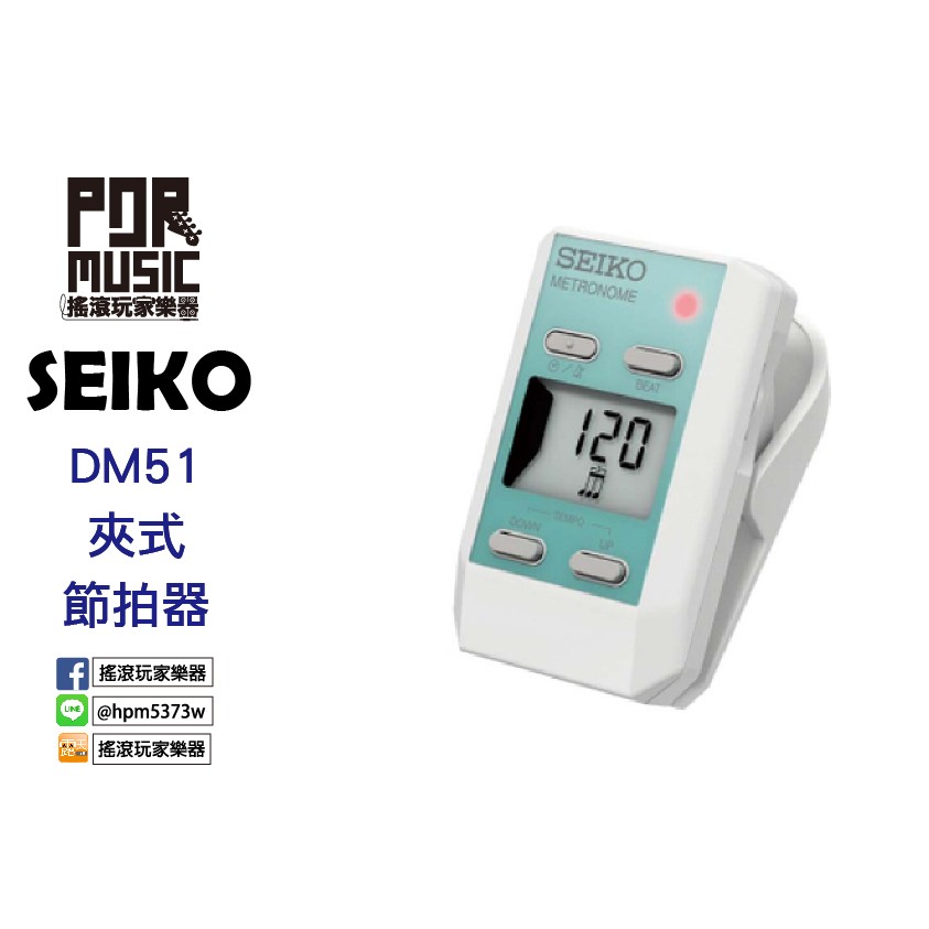 【搖滾玩家樂器】 全新 SEIKO DM51 夾式 節拍器 電子 五色可選 綠色 DM 51