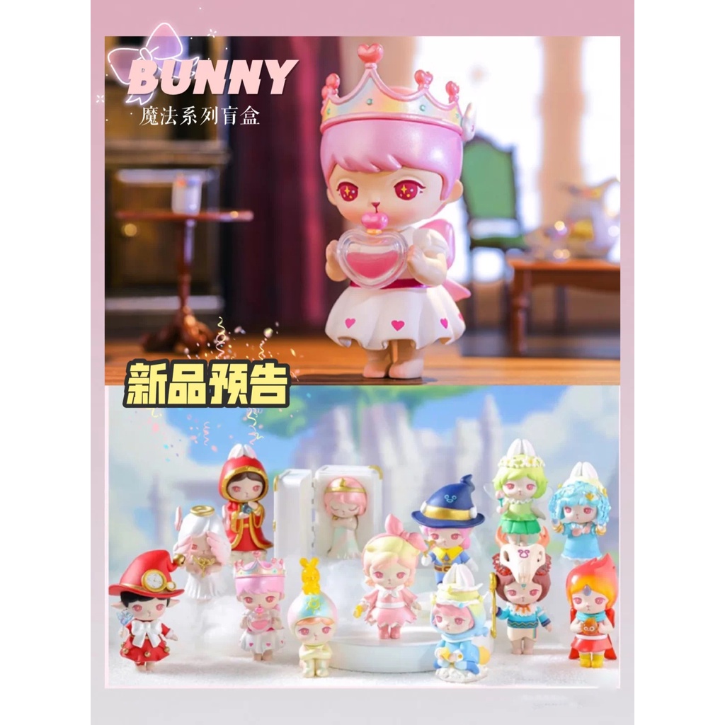 新品泡泡瑪特bunny魔法世界系列盲盒夏日魔法玩偶盒玩盲抽 蝦皮購物
