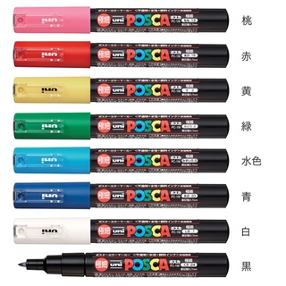 【板橋酷酷姐美術】日本 三菱 UNI POSCA 廣告塗鴉筆【套組】【基礎色】【進階色】【粉嫩色系】麥克筆 馬克筆