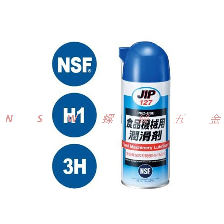 日本原裝進口 JIP127食品機械用潤滑劑 食品機器潤滑油脂 食品級潤滑油 食品級潤滑劑