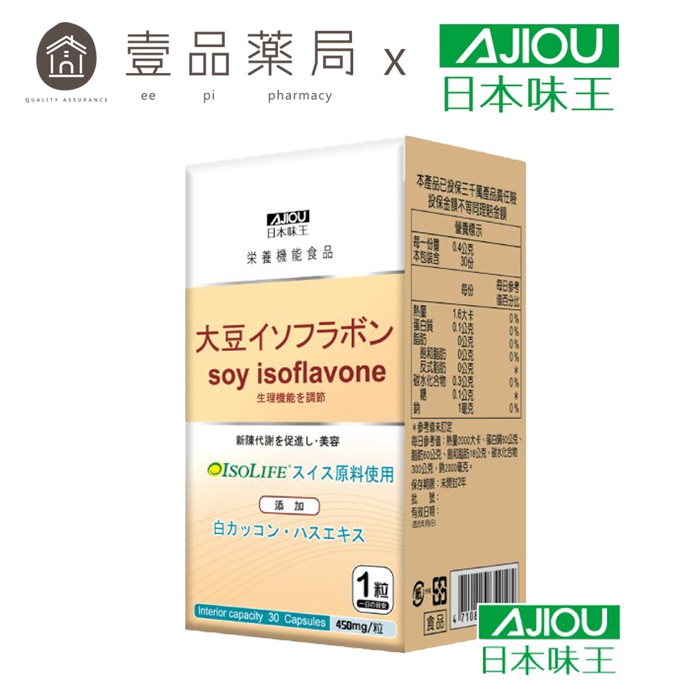 【日本味王】大豆異黃酮膠囊 30粒/盒 添加蓮花 山藥 白高顆 補充女性魅力 東阪AJIOU【壹品藥局】