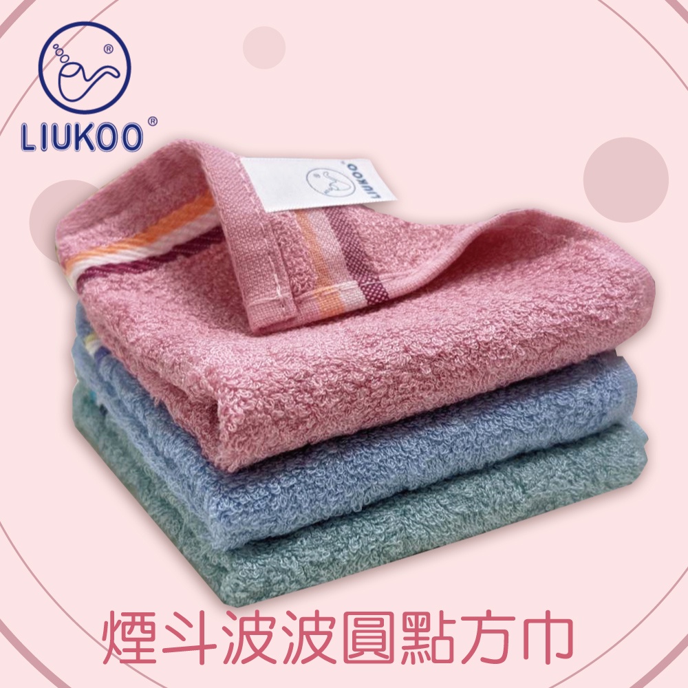 【LIUKOO】煙斗牌12入純棉圓點光棉3色方巾LK316