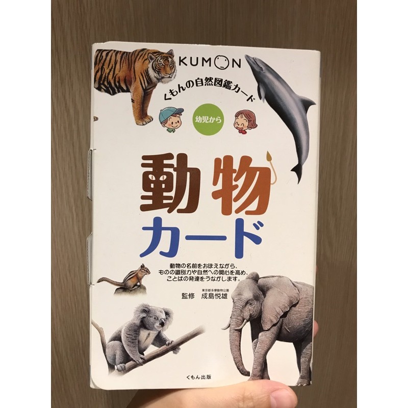 Kumon日本功文日文字卡動物全新 蝦皮購物